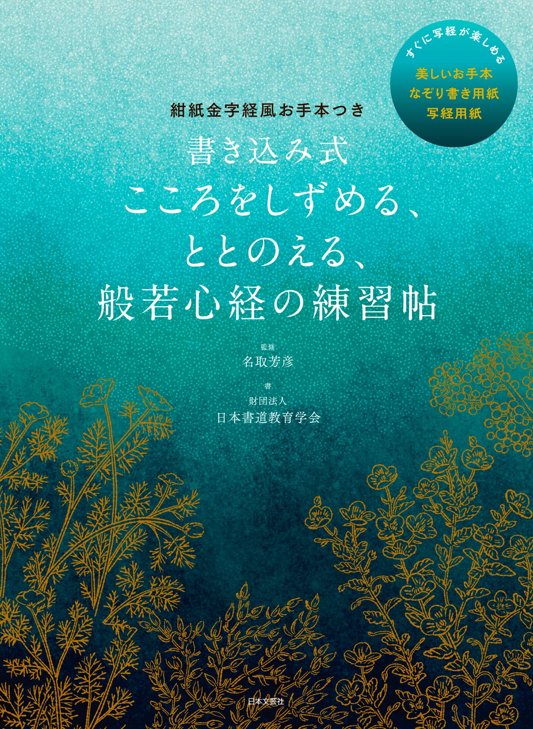 Amazon.co.jp: 紺紙金字経風お手本つき 書き込み式 こころをしずめる
